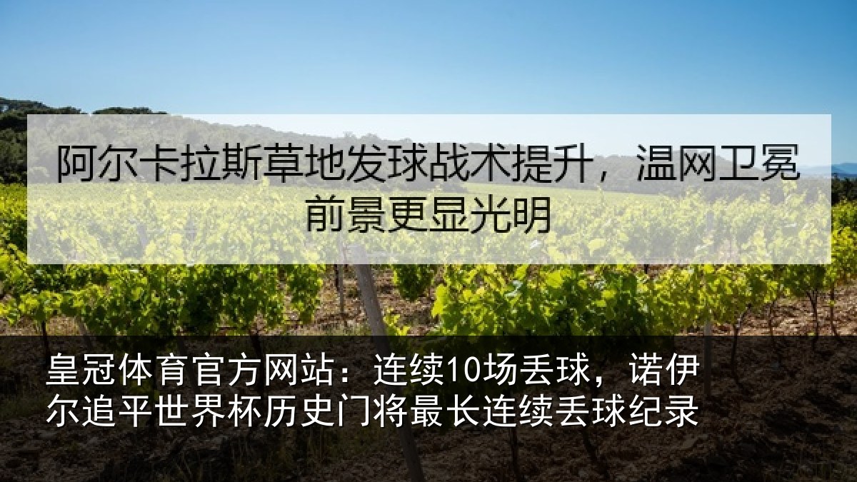 皇冠体育官方网站:连续相关情况世界相关情况录