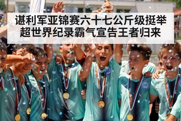 champion celebration